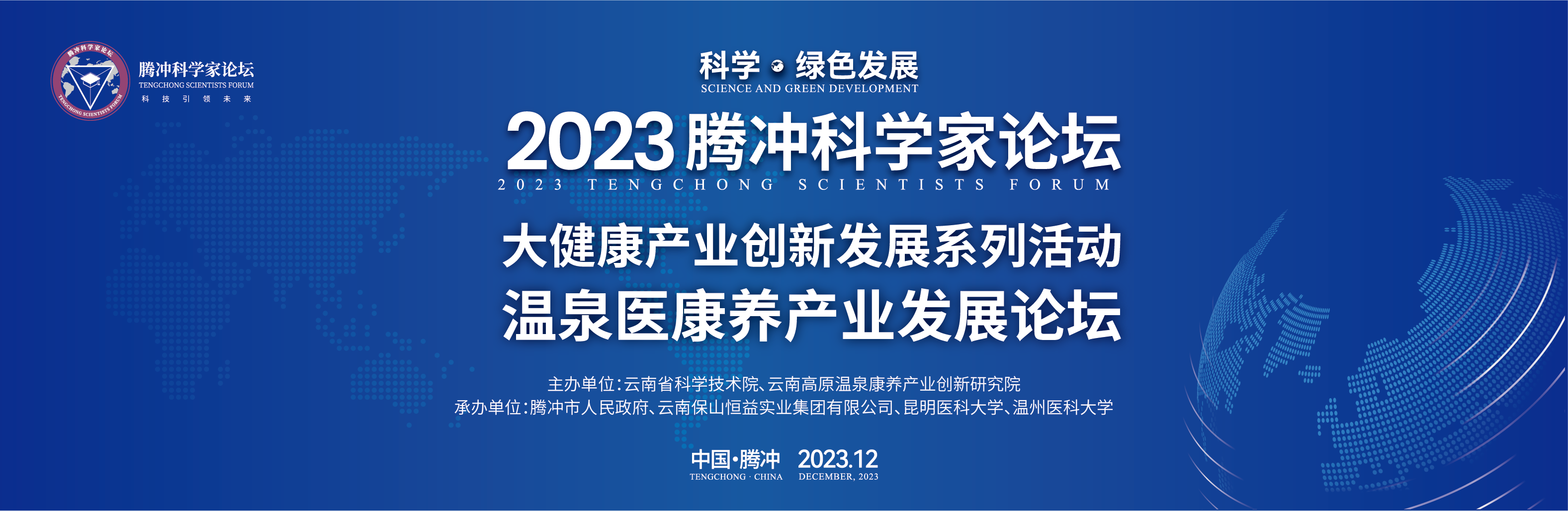 大咖來了丨2023騰沖科學家論壇·大健康產(chǎn)業(yè)創(chuàng)新發(fā)展活動院士導覽
